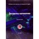 Дискретна математика. Дахнo Н.Б. - №6