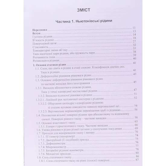 Гідромеханіка у нафтогазовій інженерії - №3