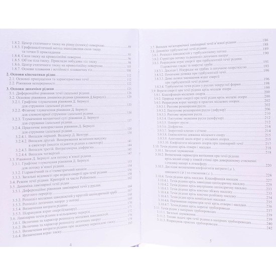 Гідромеханіка у нафтогазовій інженерії - №4