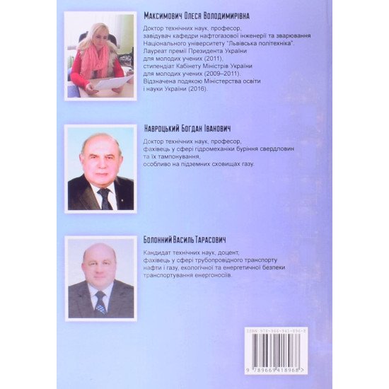 Гідромеханіка у нафтогазовій інженерії - №8