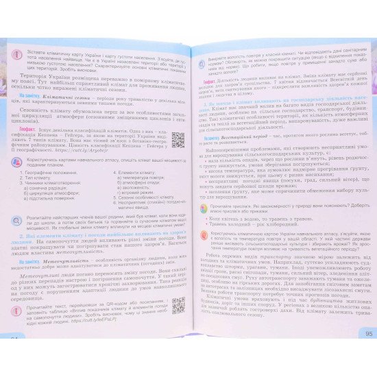 Географія 8 клас Підручник Гільберг Т.Г. - №5