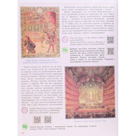 Мистецтво 8 клас Підручник Гайдамака О. - №4