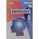 Інформатика 8 клас Підручник Ривкінд Й.Я. - №6