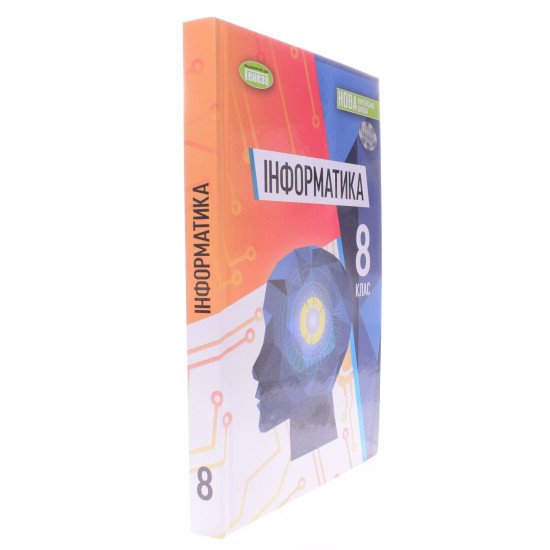 Інформатика 8 клас Підручник Ривкінд Й.Я. - №2