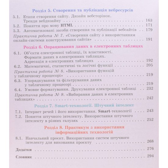 Інформатика 8 клас Підручник Ривкінд Й.Я. - №4