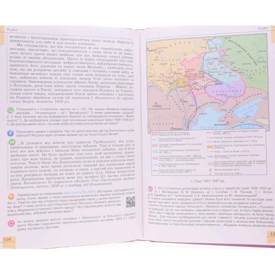 Історія України 8 клас Підручник Власов В. - №5