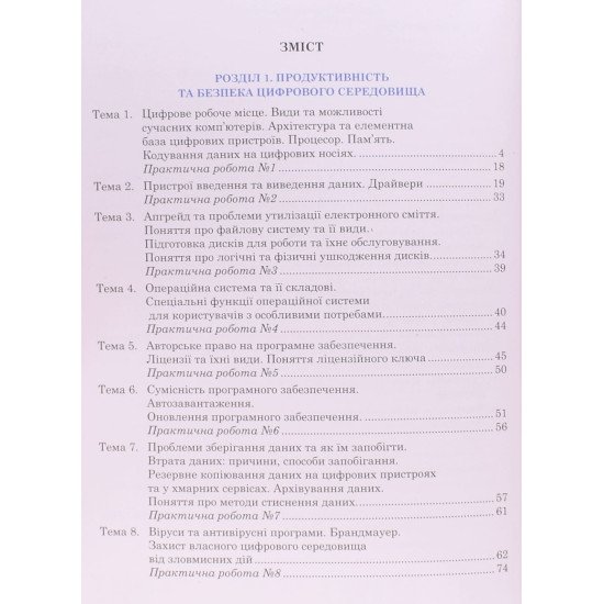 Інформатика 8 клас Підручник Тріщук І.В. - №3