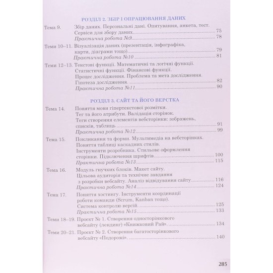 Інформатика 8 клас Підручник Тріщук І.В. - №4