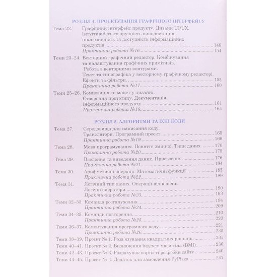 Інформатика 8 клас Підручник Тріщук І.В. - №5