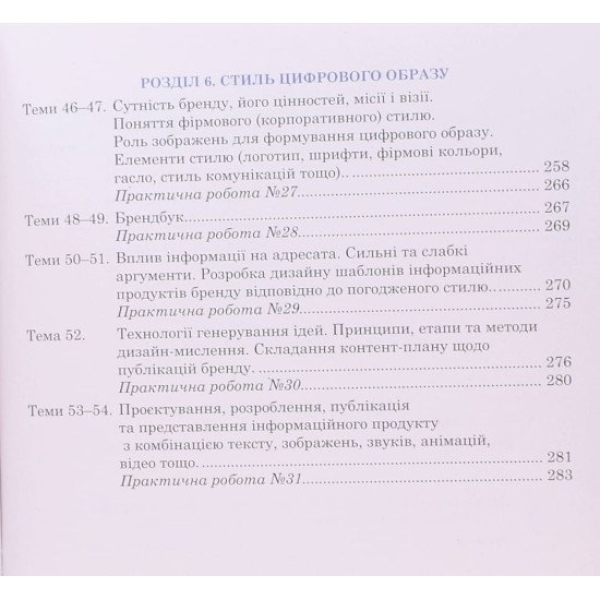 Інформатика 8 клас Підручник Тріщук І.В. - №6