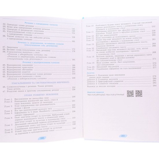 Українська мова 8 клас Підручник Заболотний О.В. - №4