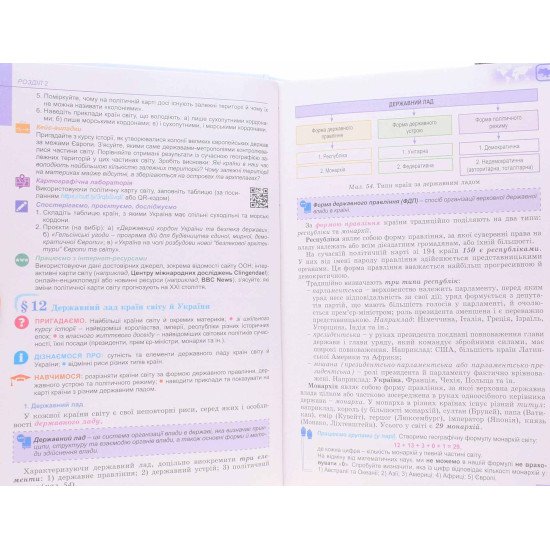 Географія 8 клас Підручник Безуглий В.В. - №5