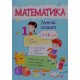 Математика. Літній зошит з 1 у 2 клас Цибульська С. - №5