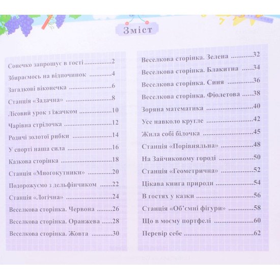 Математика. Літній зошит з 1 у 2 клас Цибульська С. - №3