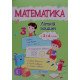 Математика. Літній зошит з 3 у 4 клас Цибульська С. - №5