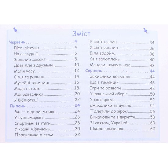 Літні канікули з Математикою. Зошит для учня з 2-го у 3-й клас - №3