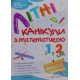 Літні канікули з Математикою. Зошит для учня з 1-го у 2-й клас - №5