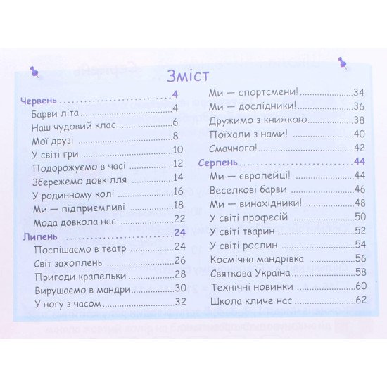 Літні канікули з Математикою. Зошит для учня з 1-го у 2-й клас - №3