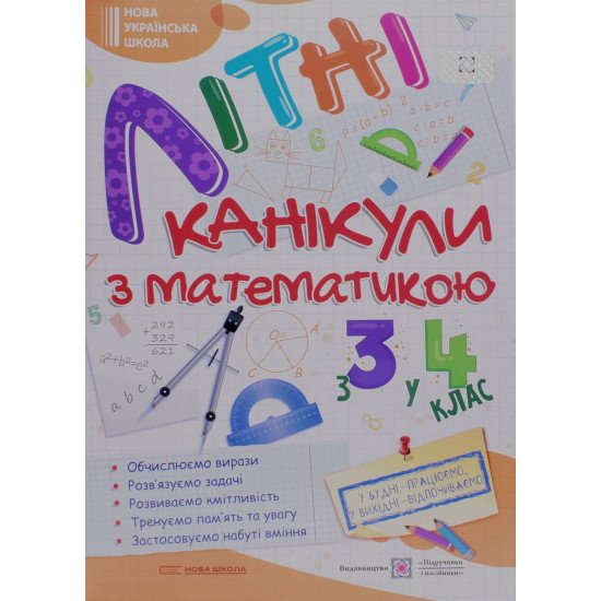 Літні канікули з Математикою. Зошит для учня з 3-го у 4-й клас - №1