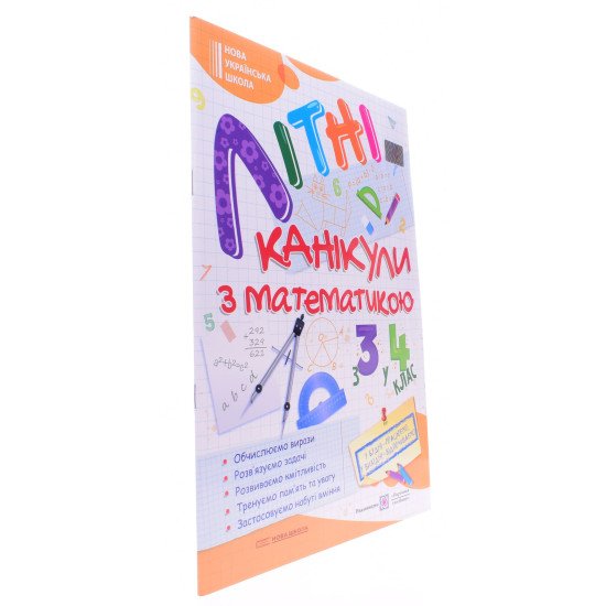 Літні канікули з Математикою. Зошит для учня з 3-го у 4-й клас - №2
