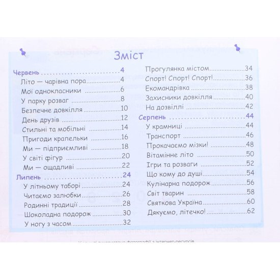 Літні канікули з Математикою. Зошит для учня з 3-го у 4-й клас - №3