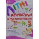 Літні канікули з Математикою. Зошит для учня з 4-го у 5-й клас - №5