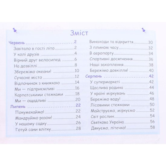 Літні канікули з Математикою. Зошит для учня з 4-го у 5-й клас - №3