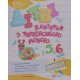 Літні канікули з українською мовою з 5 у 6 клас - №4