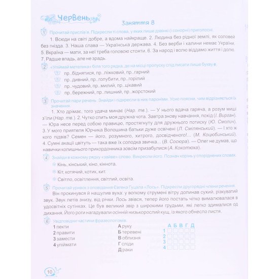 Літні канікули з українською мовою з 5 у 6 клас - №3