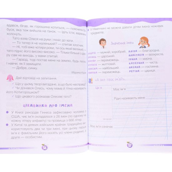 ЧитоЛіто. Посібник для читання влітку з 2 в 3 клас - №4