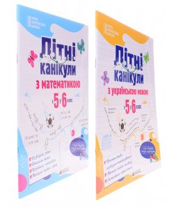 Комплет Літні канікули Українська мова та математика з 5 у 6 клас