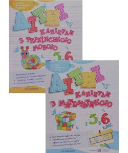 Комплет Літні канікули Українська мова та математика з 5 у 6 клас