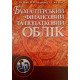 Бухгалтерський фінансовий та податковий облік Шара Є.Ю. - №3
