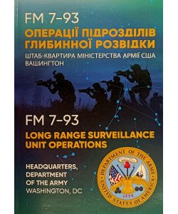 Операції підрозділів глибинної розвідки