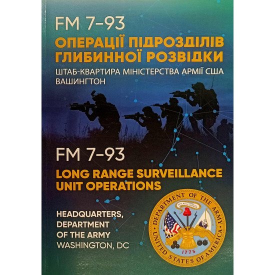 Операції підрозділів глибинної розвідки - №1