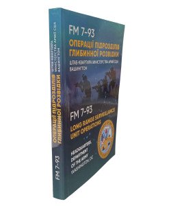 Операції підрозділів глибинної розвідки