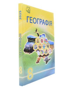Географія 8 клас Підручник Запотоцький С.П.