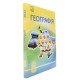 Географія 8 клас Підручник Запотоцький С.П. - №7