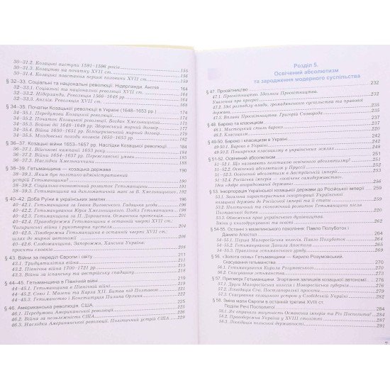 Історія: Україна і світ (інтегрований курс) 8 клас Підручник Васильків І.Д. - №5