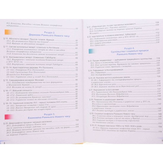 Історія: Україна і світ (інтегрований курс) 8 клас Підручник Васильків І.Д. - №4