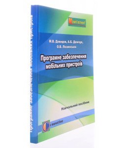 Програмне забезпечення мобільних пристроїв