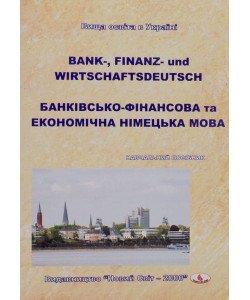 Банківсько-фінансова та економічна німецька мова