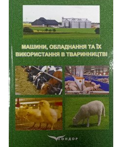 Машини, обладнання та їх використання в тваринництві: