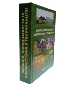 Машини, обладнання та їх використання в тваринництві: