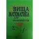 Вища математика для економістів. Спеціальні розділи - №3