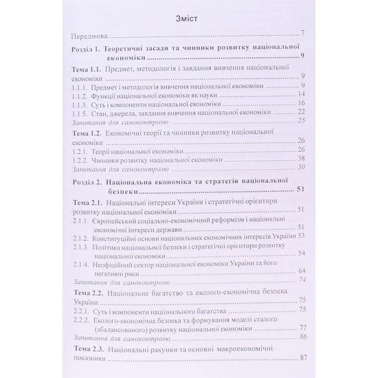 Національна економіка Гринів Л.С. - №3