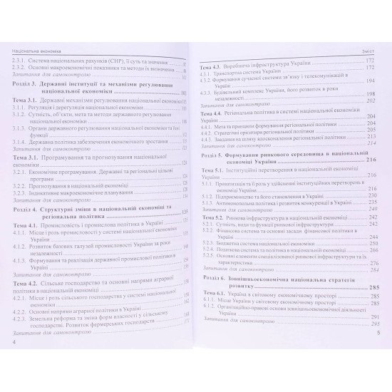 Національна економіка Гринів Л.С. - №4