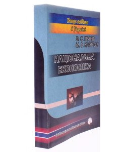 Національна економіка Гринів Л.С.