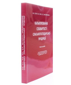 Калькулювання собівартості сільськогосподарської продукції