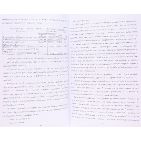 Калькулювання собівартості сільськогосподарської продукції - №5